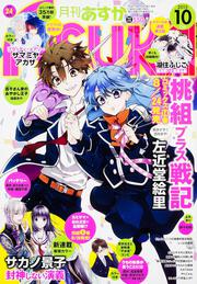 月刊あすか　２７年１０月号