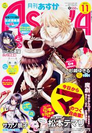 月刊あすか　２７年１１月号