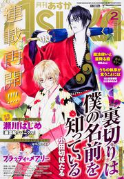 月刊あすか　２８年２月号