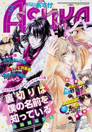 月刊あすか　２８年３月号