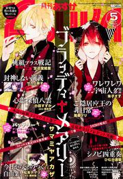 月刊あすか　２８年５月号