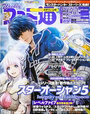 週刊ファミ通　２０１５年４月３０日号