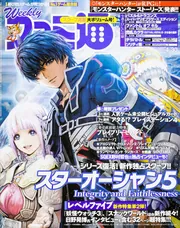 週刊ファミ通 2023年5月18日増刊号 No.1796」週刊ファミ通編集部 [週刊