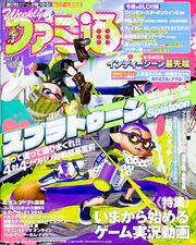 週刊ファミ通　２０１５年６月４日号