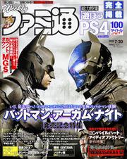 週刊ファミ通　2015年7月30日号