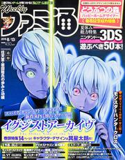 週刊ファミ通　2015年8月13日号