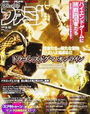 週刊ファミ通　2015年9月10日号