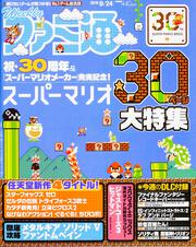 週刊ファミ通　2015年9月24日号