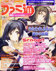 週刊ファミ通　2015年10月1日号