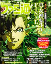 週刊ファミ通　2015年10月22日号