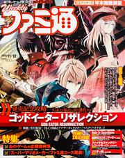 週刊ファミ通　2015年11月12日号