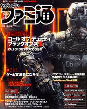 週刊ファミ通　2015年11月19日号