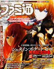 週刊ファミ通　2015年12月24日号