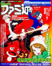 週刊ファミ通　2015年12月31日号