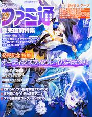 週刊ファミ通　2016年1月28日号