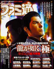 週刊ファミ通　2016年2月4日号