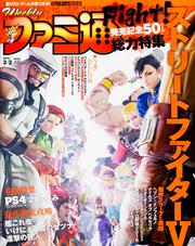 週刊ファミ通　2016年3月3日号