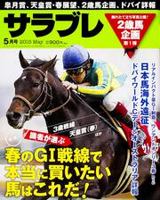 サラブレ　2015年5月号