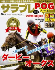 サラブレ　２０１５年６月号