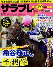 サラブレ　2015年8月号