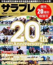 サラブレ　2015年10月号