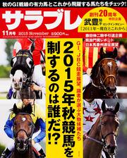 サラブレ　2015年11月号