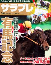 サラブレ　2016年1月号