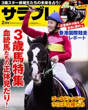 サラブレ 2017年4月号」 [サラブレ] - KADOKAWA