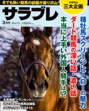 サラブレ 2020年12月号」 [サラブレ] - KADOKAWA