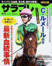 サラブレ　2016年4月号