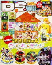 ファミ通DS+Wii　2015年9月号