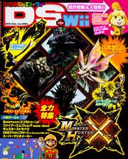 ファミ通DS+Wii　2015年12月号