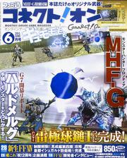 月刊ファミ通コネクト！オン　２０１５年６月号