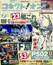 月刊ファミ通コネクト！オン　２０１５年７月号