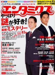 エンタミクス　2015年12月号