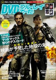 ＤＶＤ＆ブルーレイでーた　２０１５年６月号