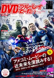 DVD&ブルーレイでーた　2015年7月号