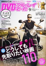 DVD&ブルーレイでーた　2015年9月号