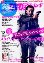 DVD&ブルーレイでーた　2015年10月号