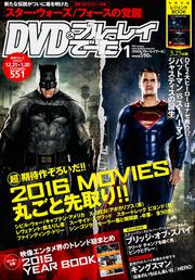 DVD&ブルーレイでーた　2016年1月号