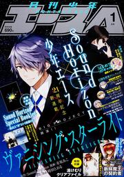 少年エース　２８年１月号