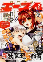 少年エース　２８年２月号