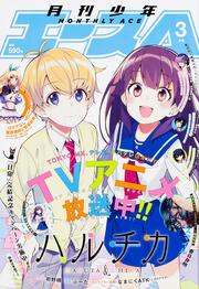 少年エース　２８年３月号