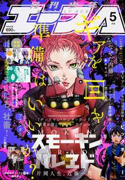 少年エース　２８年５月号