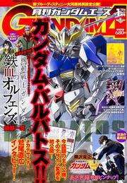 ガンダムエース　２８年１月号 Ｎｏ．１６１