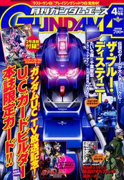 ガンダムエース　２８年４月号 Ｎｏ．１６４