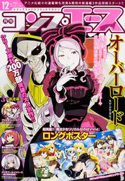 コンプエース　２７年１２月号