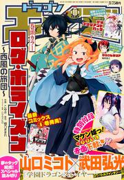 ドラゴンエイジ　２７年１１月号