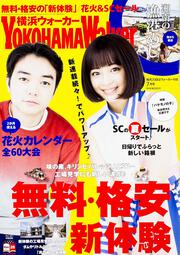 横浜ウォーカー２７年７月号