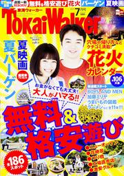 東海ウォーカー２７年７月号